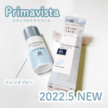 スキンプロテクトベース＜皮脂くずれ防止＞SPF50 フレンチブルー/プリマヴィスタ/化粧下地を使ったクチコミ（1枚目）