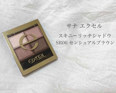 スキニーリッチシャドウ/excel/アイシャドウパレットを使ったクチコミ（1枚目）