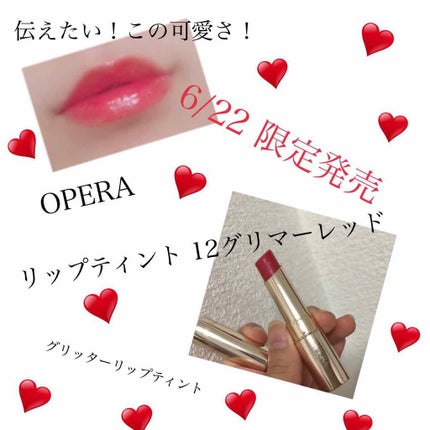 オペラ リップティント N/OPERA/リップティントを使ったクチコミ(1枚目)
