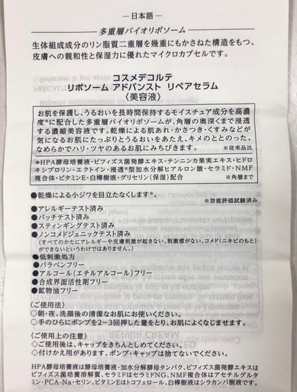 リポソーム アドバンスト リペアセラム/DECORTÉ/美容液を使ったクチコミ(4枚目)