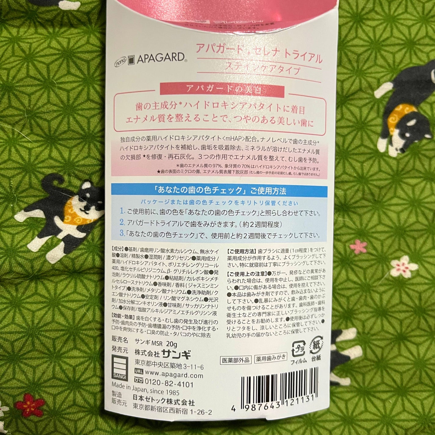 アパガードセレナ/アパガード/歯磨き粉を使ったクチコミ(2枚目)