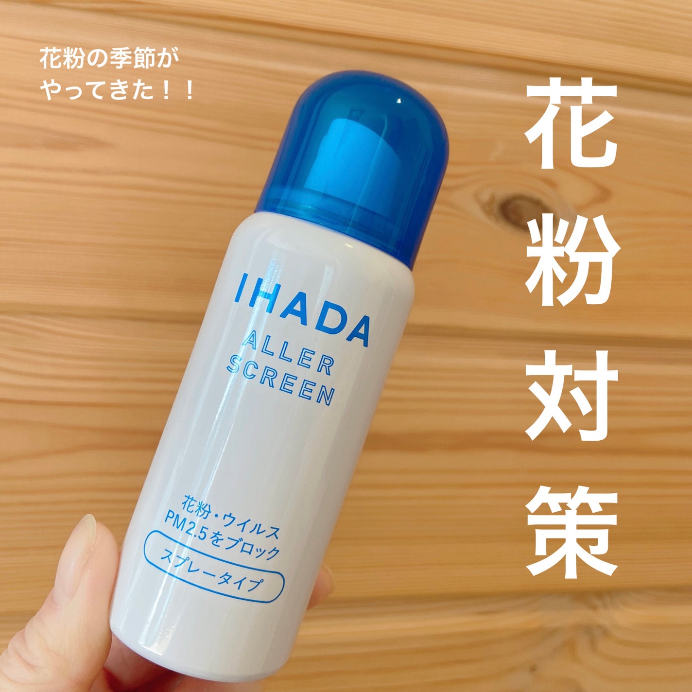 アレルスクリーン EX/IHADA/その他スキンケアを使ったクチコミ(1枚目)