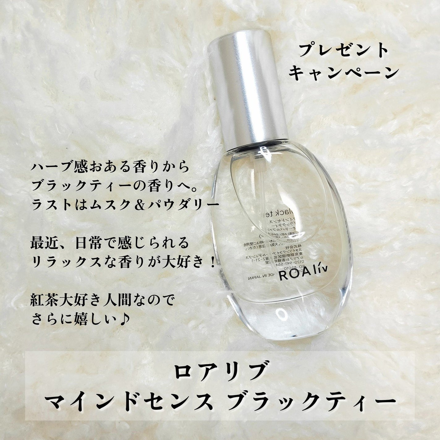 マインドセンス ブラックティー/ROAlív/香水(レディース)を使ったクチコミ(2枚目)