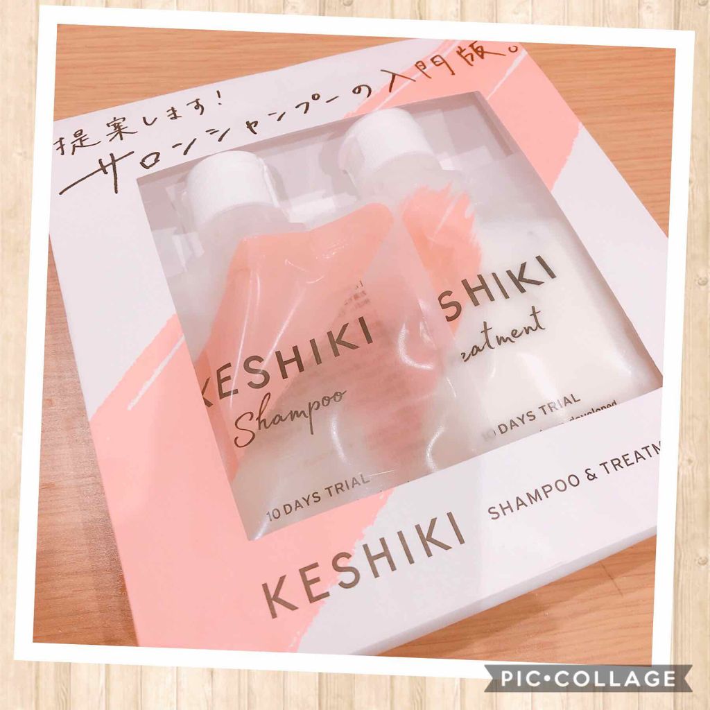 ケシキのはじまり（トライアルセット）/KESHIKI/トライアルキットを使ったクチコミ（1枚目）
