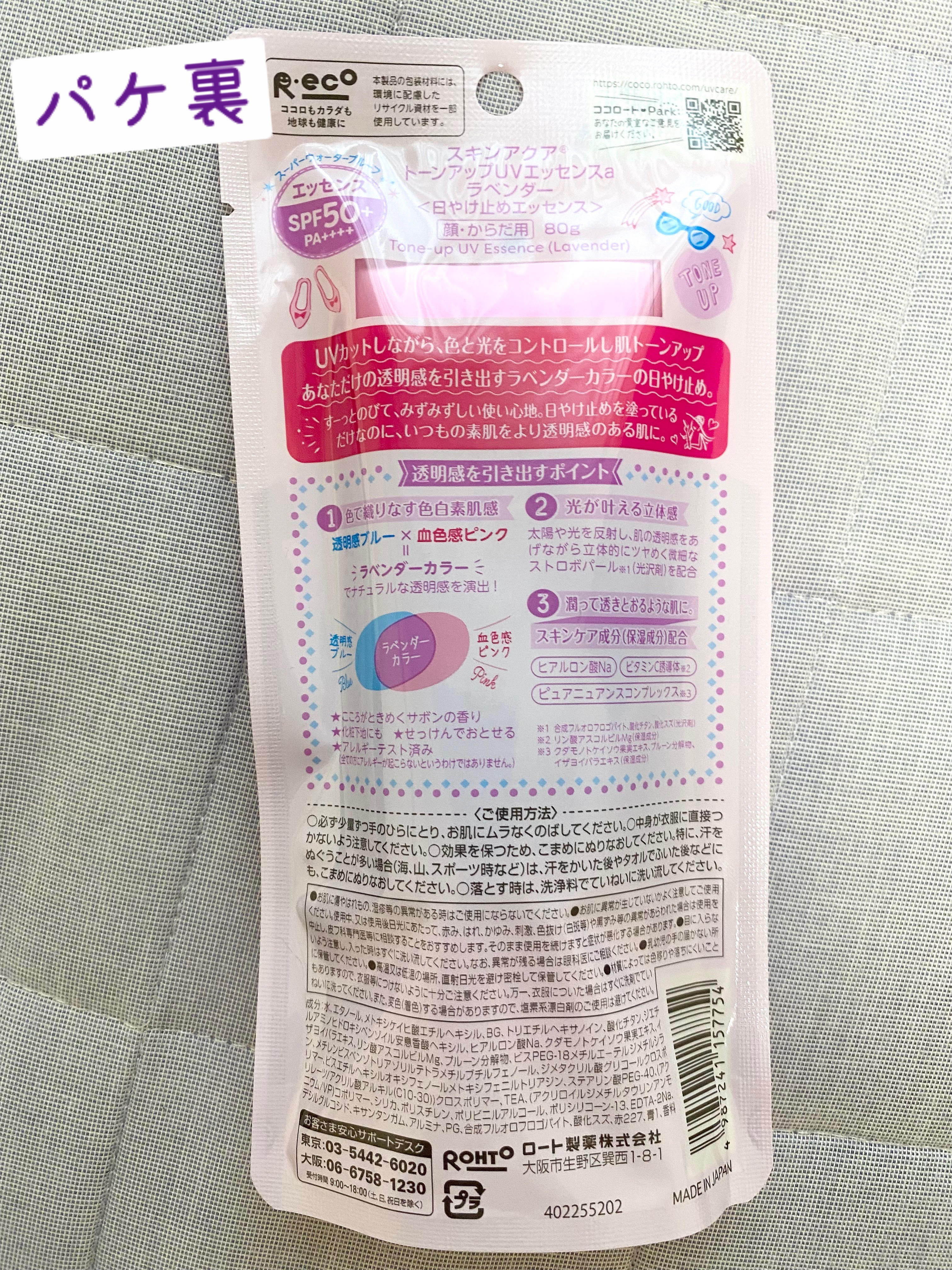 スキンアクア トーンアップUVエッセンス/スキンアクア/日焼け止めクリームを使ったクチコミ（2枚目）