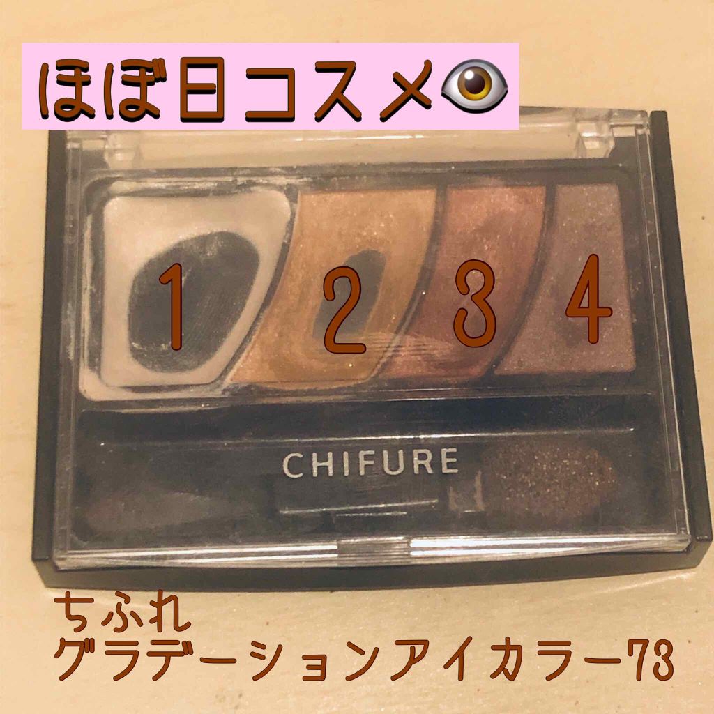 グラデーション アイ カラー（チップ付）/ちふれ/アイシャドウパレットを使ったクチコミ（1枚目）