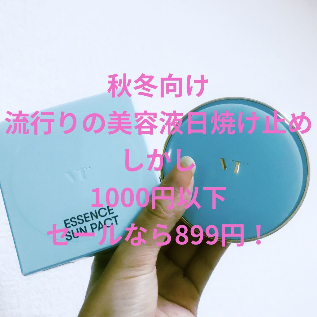 エッセンスサンパクト/VT/化粧下地を使ったクチコミ（1枚目）