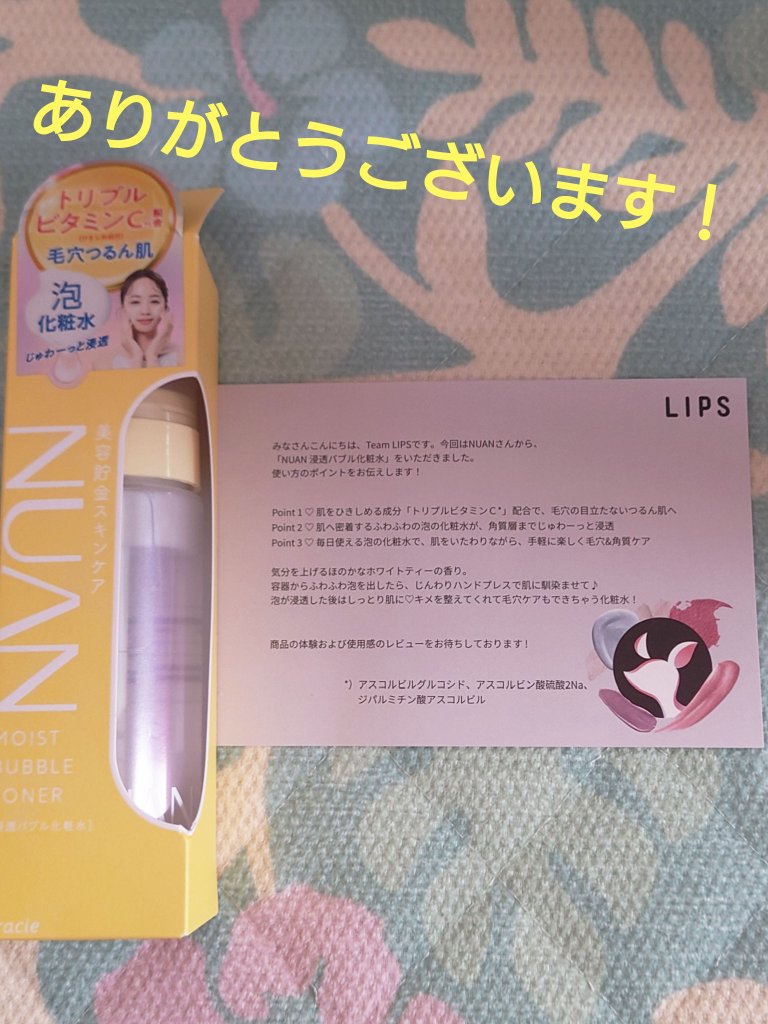 浸透バブル化粧水/NUAN/化粧水を使ったクチコミ（1枚目）