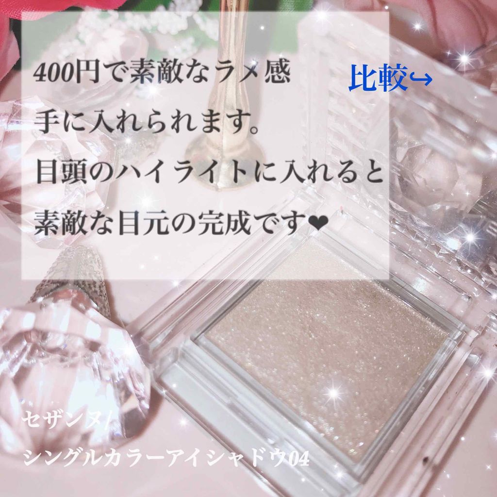 シングルカラーアイシャドウ/CEZANNE/単色アイシャドウを使ったクチコミ(1枚目)