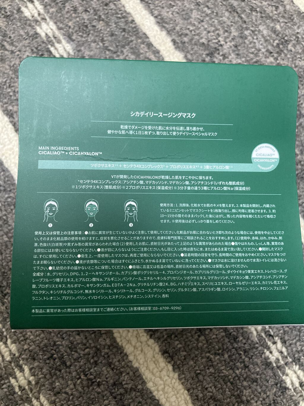 CICA デイリースージングマスク/VT/シートマスク・パックを使ったクチコミ（2枚目）