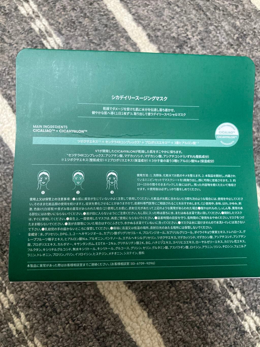 CICA デイリースージングマスク/VT/シートマスク・パックを使ったクチコミ(2枚目)