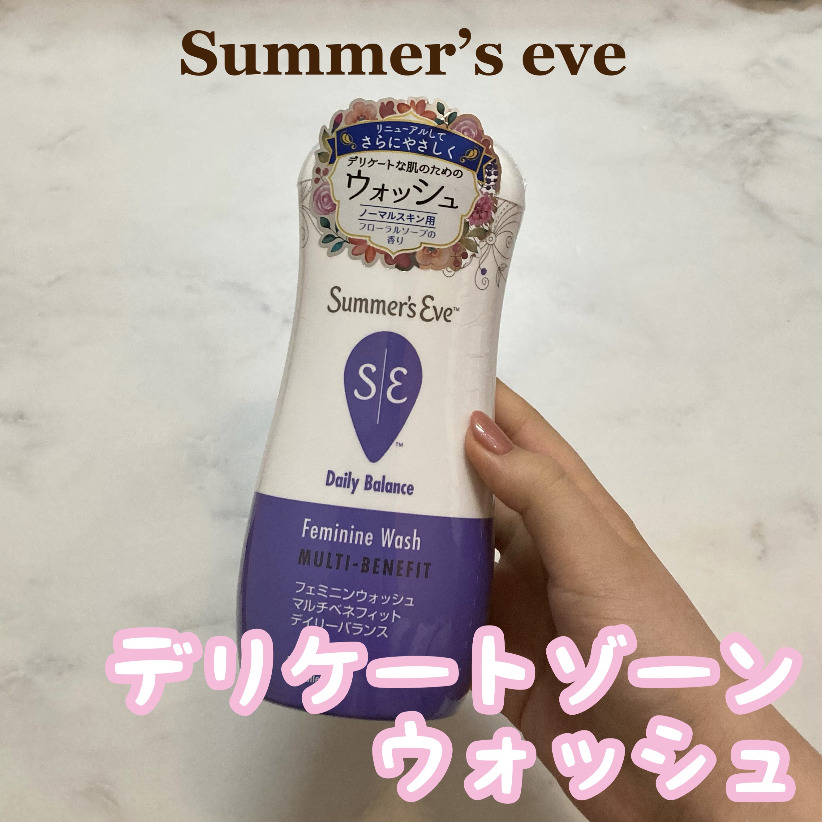 フェミニンウォッシュ マルチベネフィット デイリーバランス/Summer's Eve(サマーズイブ)/デリケートゾーンケアを使ったクチコミ（1枚目）