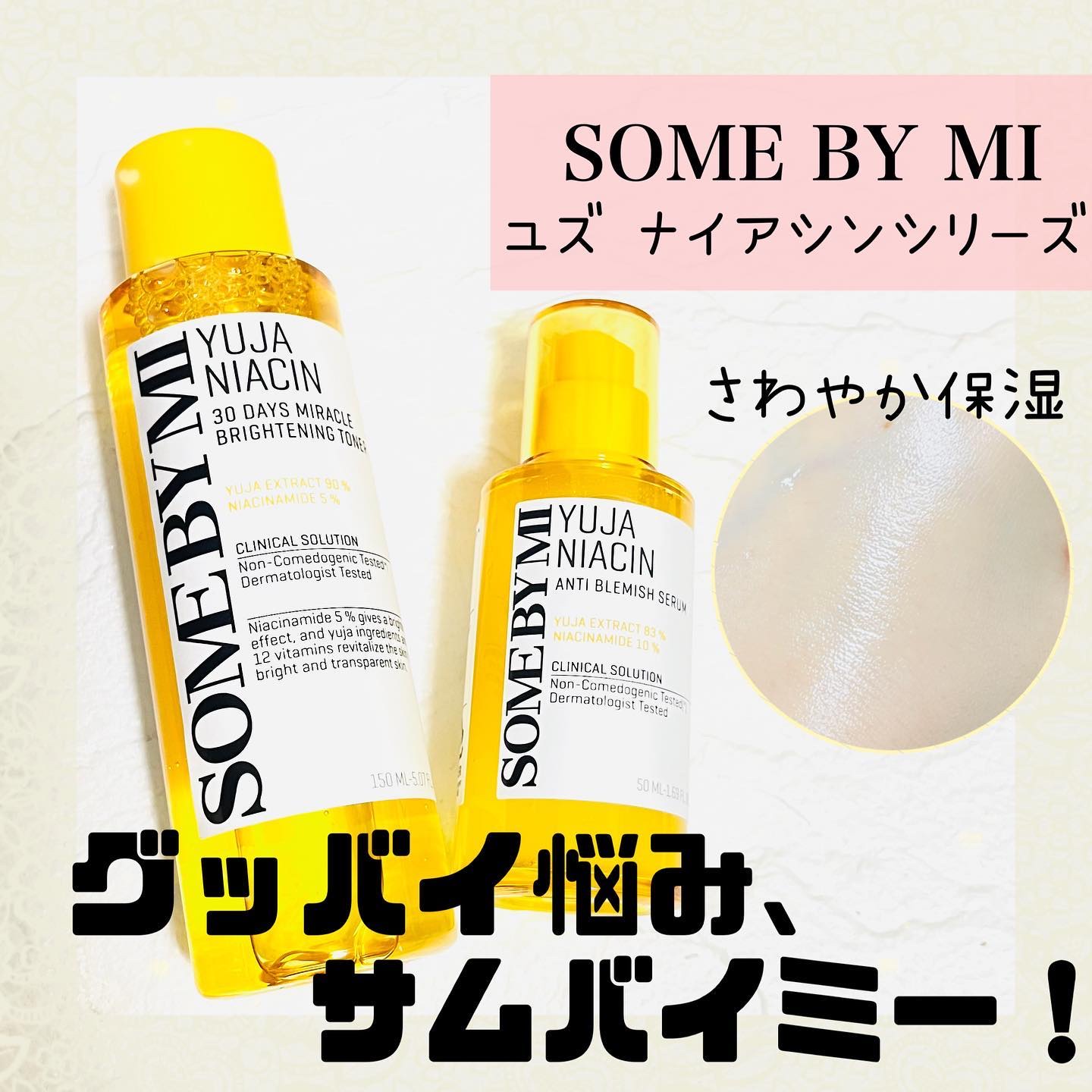 ユズナイアシン30 デイズ ミラクルブライトニング トナー/SOME BY MI/化粧水を使ったクチコミ（1枚目）