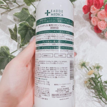 薬用スキンコンディショナー/オードメディカ/ボディローションを使ったクチコミ(4枚目)
