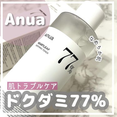 ドクダミ77% スージングトナー/Anua/化粧水を使ったクチコミ（1枚目）