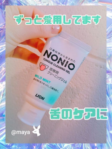 NONIO舌専用クリーニングジェル/NONIO/その他オーラルケアを使ったクチコミ（1枚目）