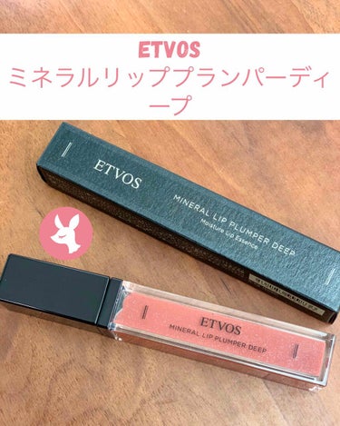 ❤︎ETOVOS❤︎
❤︎ミネラルリッププランパーディープ❤︎
　#ミルキーココア

「やさしさ」と「うるおい」を追求した美容液プランパー。
繊細な唇に深いトリートメント効果を与えるために、たっぷりの美