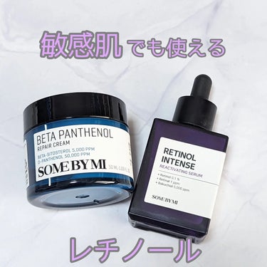 SOMEBYMIのレチノール美容液＆ベターパンテノールクリーム使ってみた。

ｰｰｰｰｰｰｰ

◇SOMEBYMI　レチノールインテンスリアクティベーティングセラム

セラムはバクチオール/レチノール/