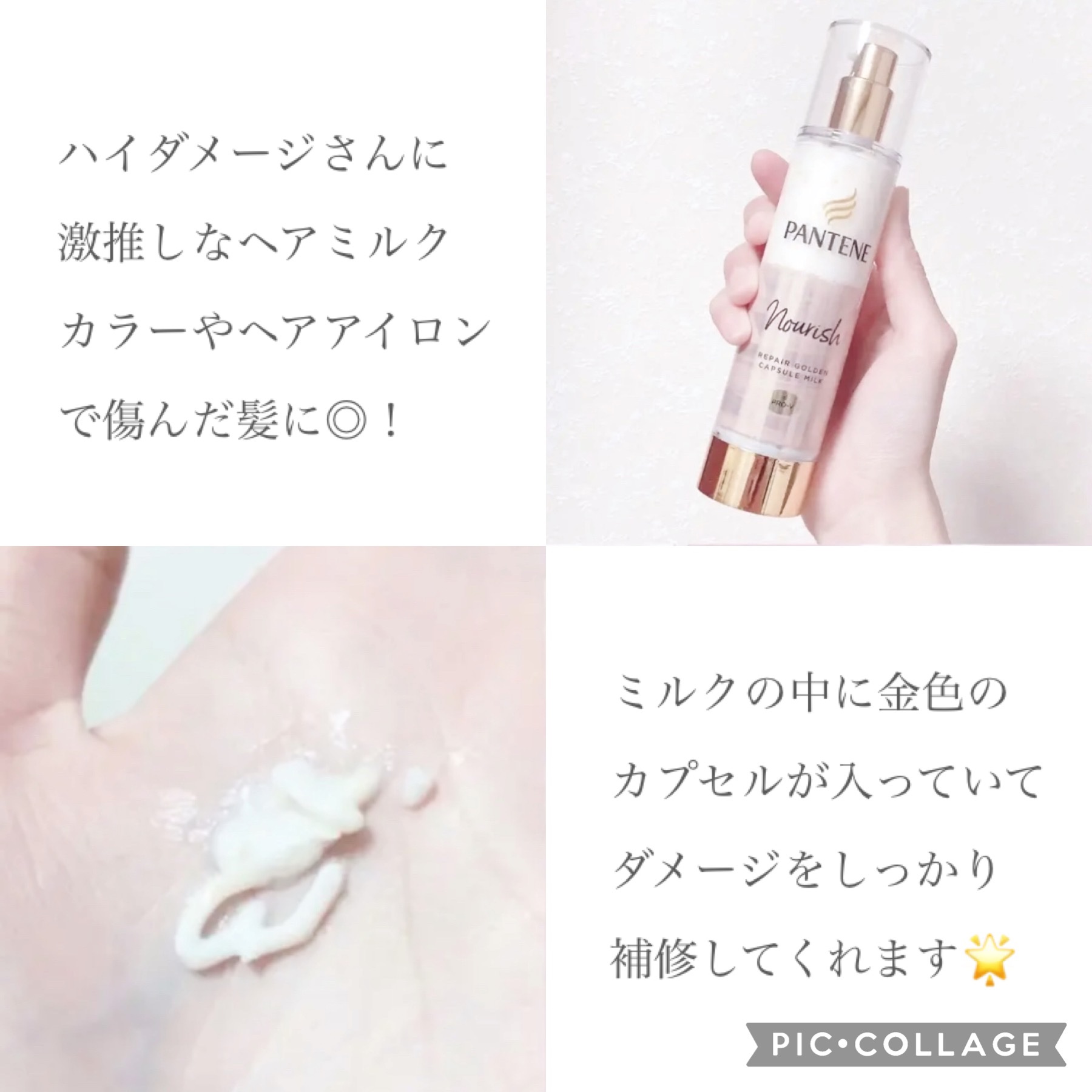 パンテーン エフォートレス クイック リペアー カプセル ヴィタミルク(洗い流さないトリートメント）/パンテーン/ヘアミルクを使ったクチコミ（2枚目）