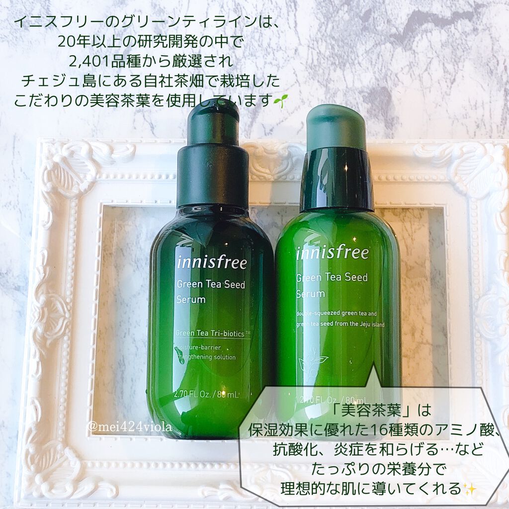 グリーンティーシード セラム/innisfree/美容液を使ったクチコミ（3枚目）