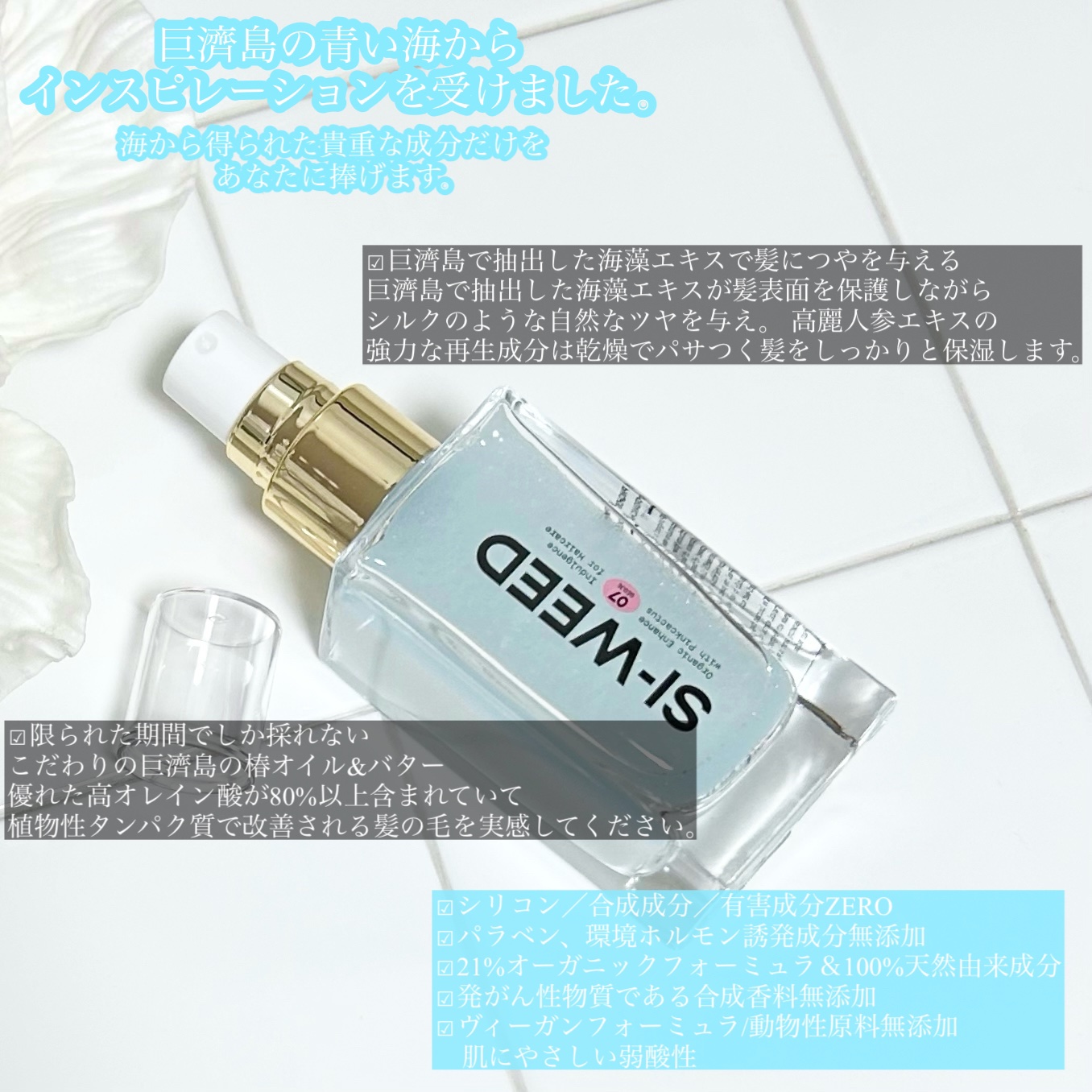 ORGANIC HAIR SI-WEED MIST/PINKGHOST/ヘアミストを使ったクチコミ（2枚目）