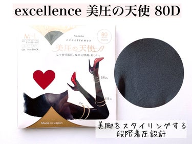 excellence 美圧の天使(80D）/excellence/その他を使ったクチコミ（2枚目）