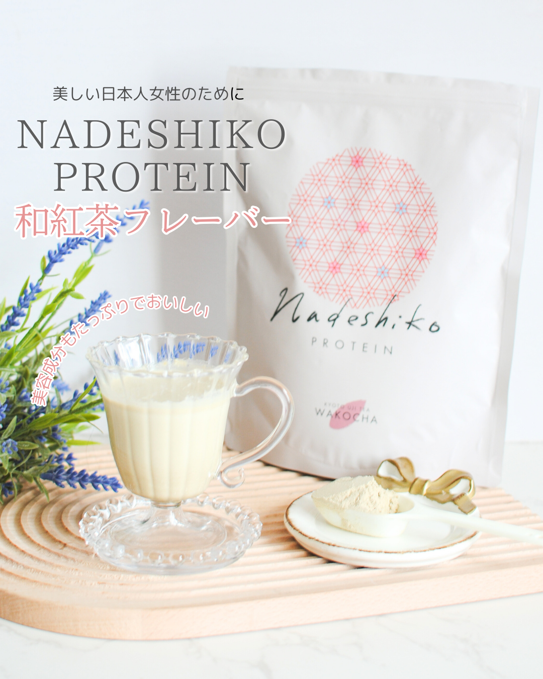 ぴかり on LIPS 「最近毎日、和紅茶フレーバーのプロテインを飲んでいます✨和紅茶フ..」(1枚目)