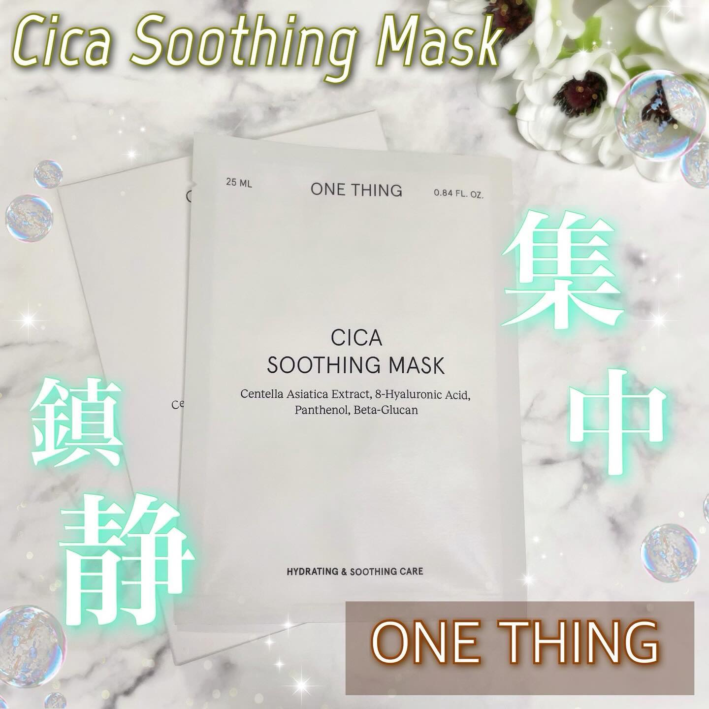 CICAスージングマスク/ONE THING/シートマスク・パックを使ったクチコミ（1枚目）