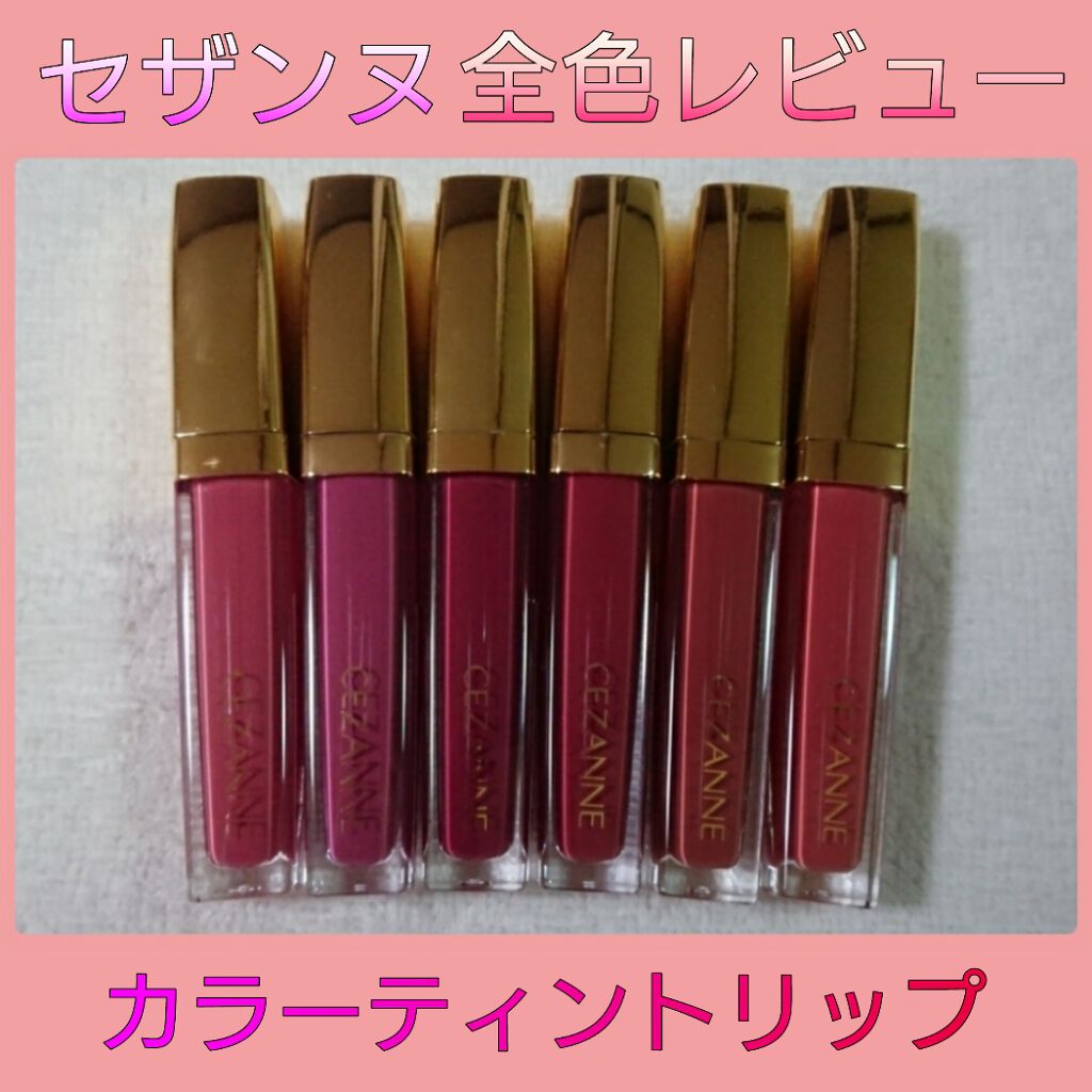 セザンヌ、カラーティントリップのレビューです😃

半月くらい前に発売されたので、いまさら感がありますが、
お時間のある方、ぜひ御覧になって下さい❗



①ピンク系
少しくすんだトーンの、高発色なピンクです。
血色感が出て顔色が明るくなり