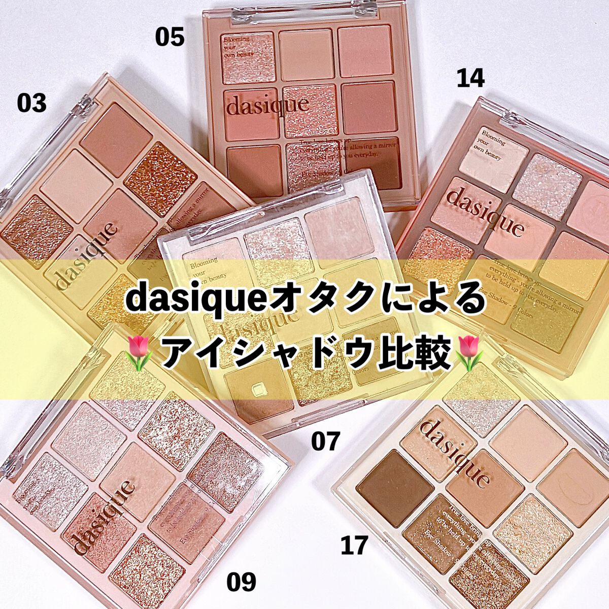 シャドウパレット/dasique/アイシャドウパレットを使ったクチコミ（1枚目）