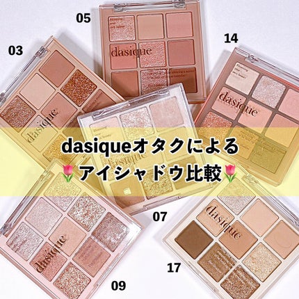 シャドウパレット/dasique/アイシャドウパレットを使ったクチコミ(1枚目)