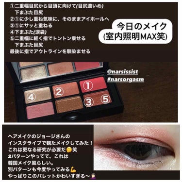 オーガズム ミニアイシャドーパレット/NARS/アイシャドウパレットを使ったクチコミ（3枚目）