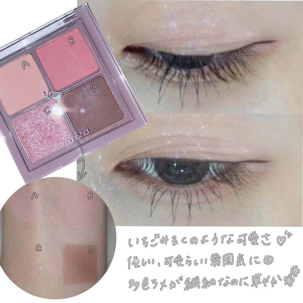 ベターザンアイズ ミルクシリーズ/rom&nd/アイシャドウパレットを使ったクチコミ(3枚目)