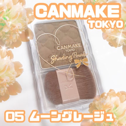 シェーディングパウダー/キャンメイク/シェーディングを使ったクチコミ(1枚目)