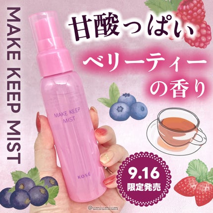 メイク キープ ミスト EX + TEA/コーセーコスメニエンス/ミスト状化粧水を使ったクチコミ(1枚目)