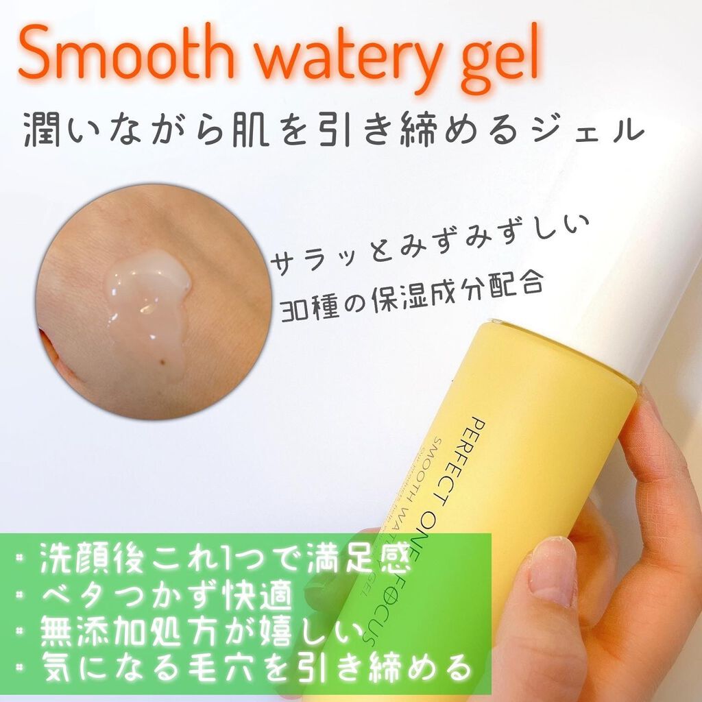 パーフェクトワンフォーカス スムースウォータリージェル/PERFECT ONE FOCUS/オールインワン化粧品を使ったクチコミ(3枚目)
