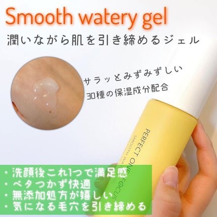 パーフェクトワンフォーカス スムースウォータリージェル/PERFECT ONE FOCUS/オールインワン化粧品を使ったクチコミ(3枚目)