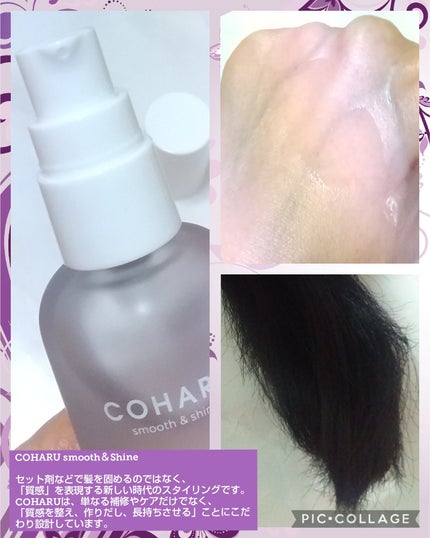スタイリングオイル<スムース&シャイン>/COHARU/ヘアオイルを使ったクチコミ(2枚目)