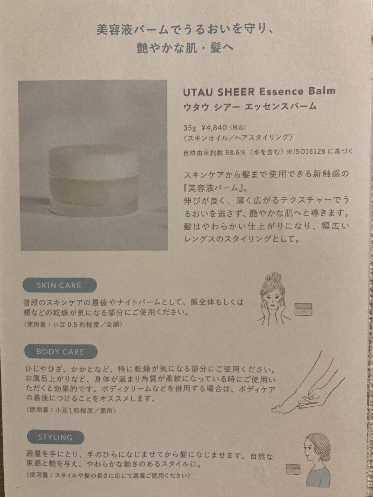 UTAU ウタウ シアー エッセンスバームのクチコミ「【使った商品】UTAU ウタウ
　　　　　　　シアーエッセンスバーム
　　　　　　　(スキンオ.....」（3枚目）