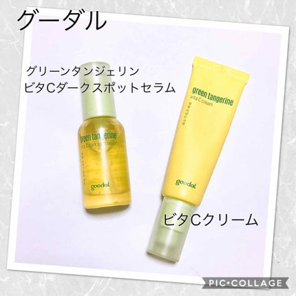 グリーンタンジェリン ビタC ダークスポットケアセラム/goodal/美容液を使ったクチコミ(2枚目)