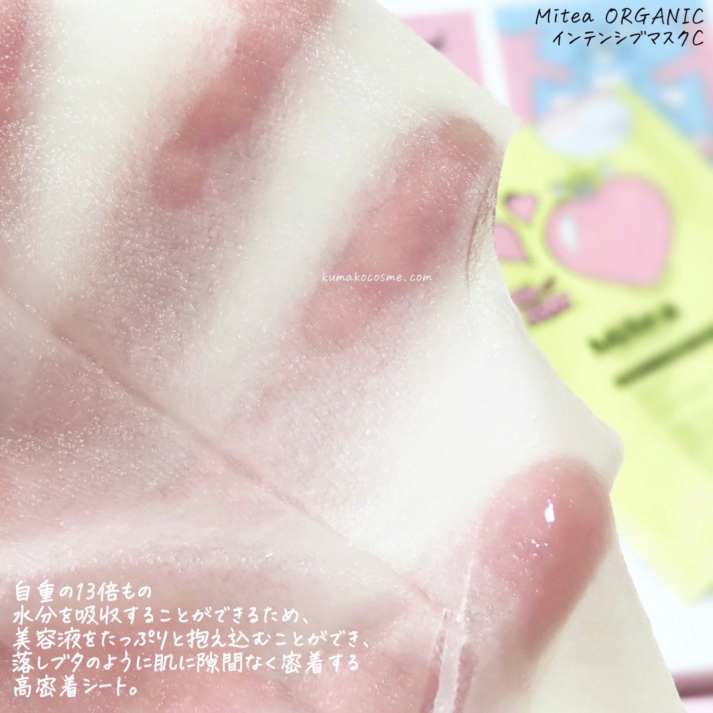 インテンシブマスクC/ミティア オーガニック/シートマスク・パックを使ったクチコミ(5枚目)