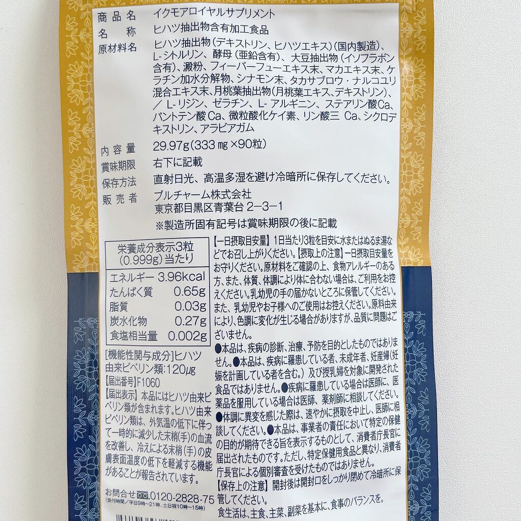 ロイヤルサプリメント/iqumore/美容サプリメントを使ったクチコミ(6枚目)