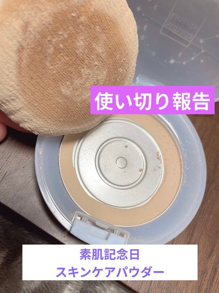 スキンケアパウダー/素肌記念日/プレストパウダーを使ったクチコミ(1枚目)