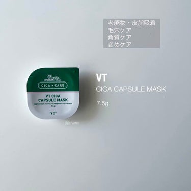 CICA カプセルマスク/VT/洗い流すパック・マスクを使ったクチコミ（3枚目）