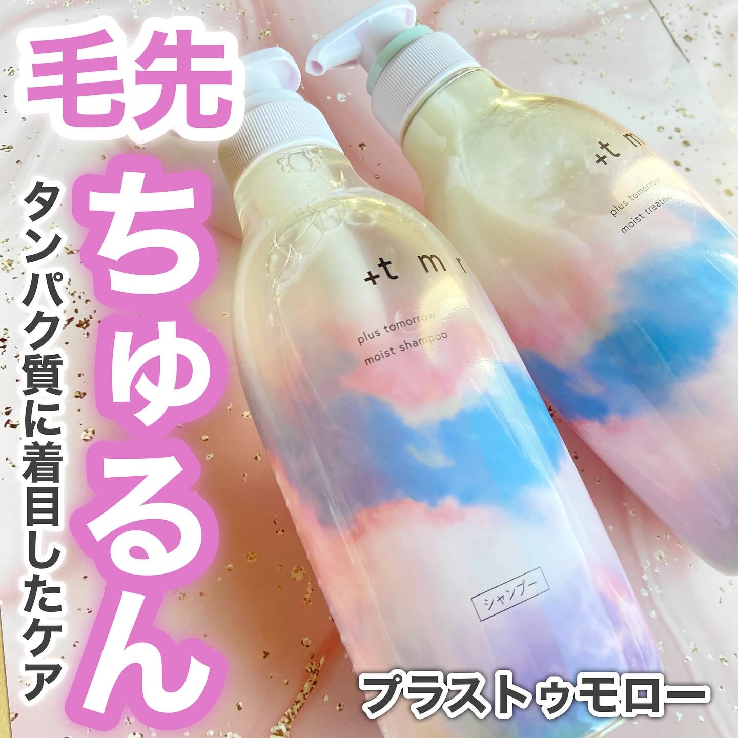 モイスト シャンプー/トリートメント/＋ｔｍｒ/市販シャンプーを使ったクチコミ（1枚目）