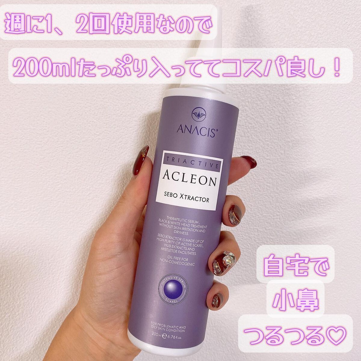 アクレオンセボエクストラクター/ANACIS/その他スキンケアを使ったクチコミ(6枚目)