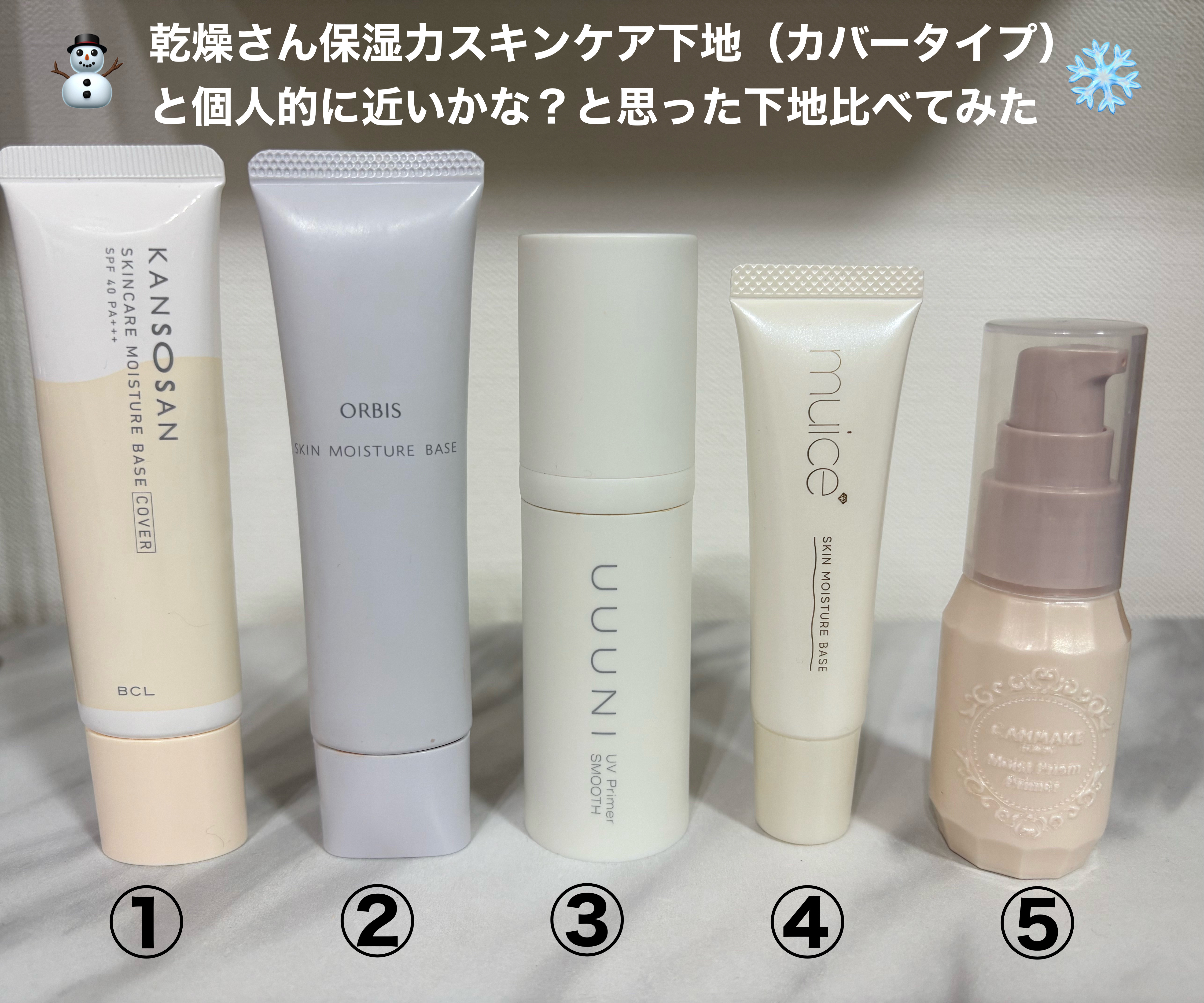 スキンモイスチャーベース/オルビス/化粧下地を使ったクチコミ（1枚目）