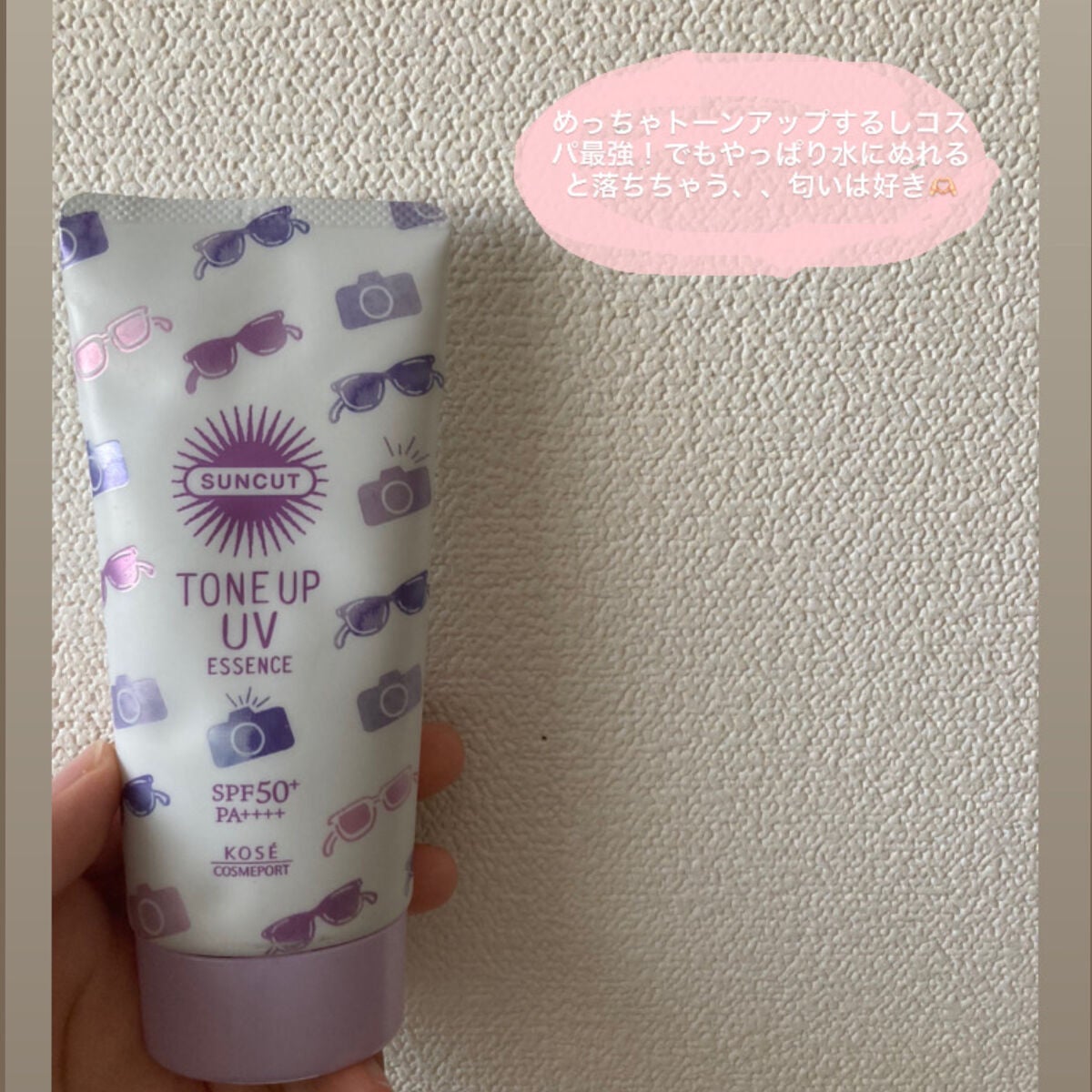 のあ on LIPS 「日焼け止めレビューしてみました!!少し参考にでもなれば嬉しいで..」(5枚目)