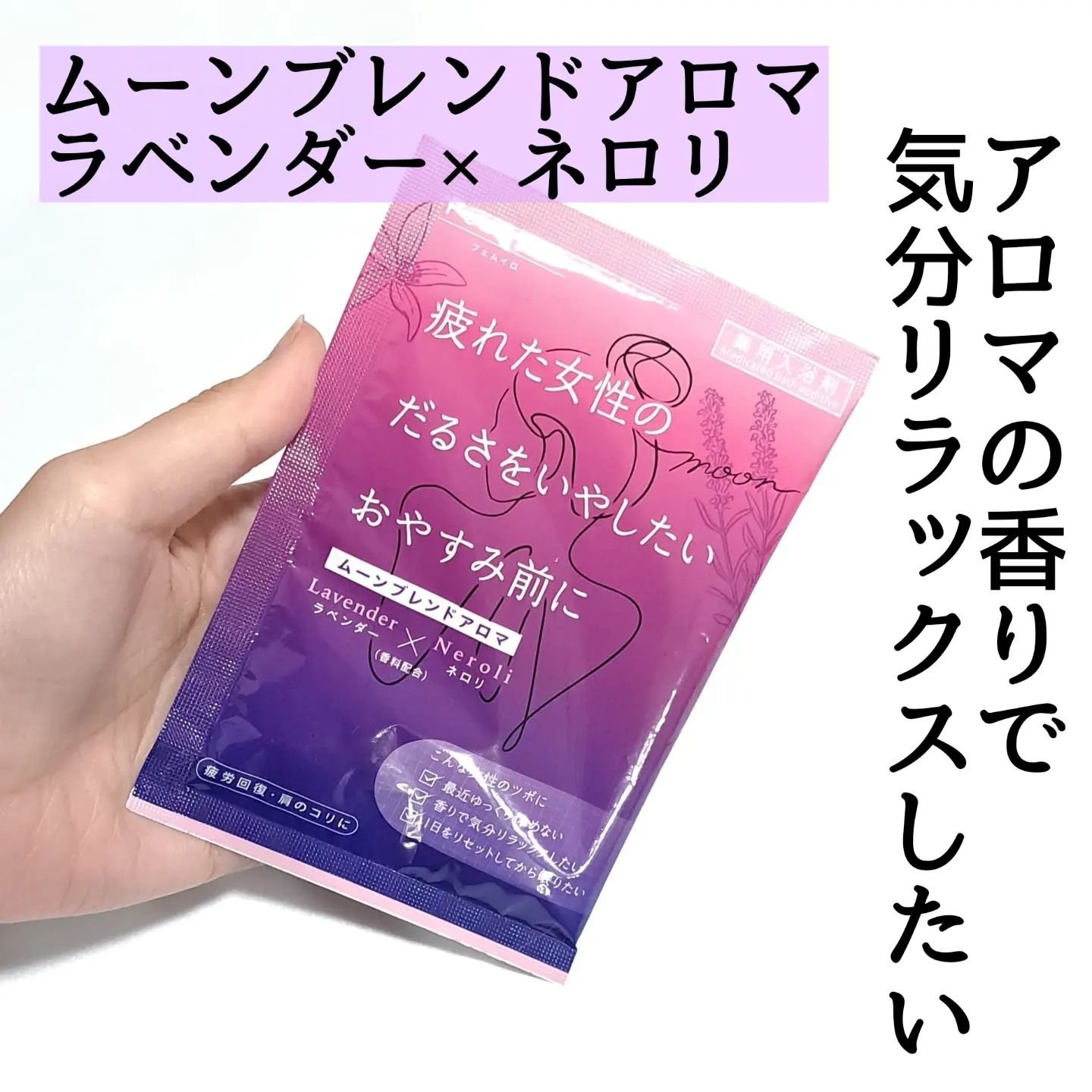 ホッとブレンドアロマ/Fem－Iro/炭酸系入浴剤を使ったクチコミ（3枚目）