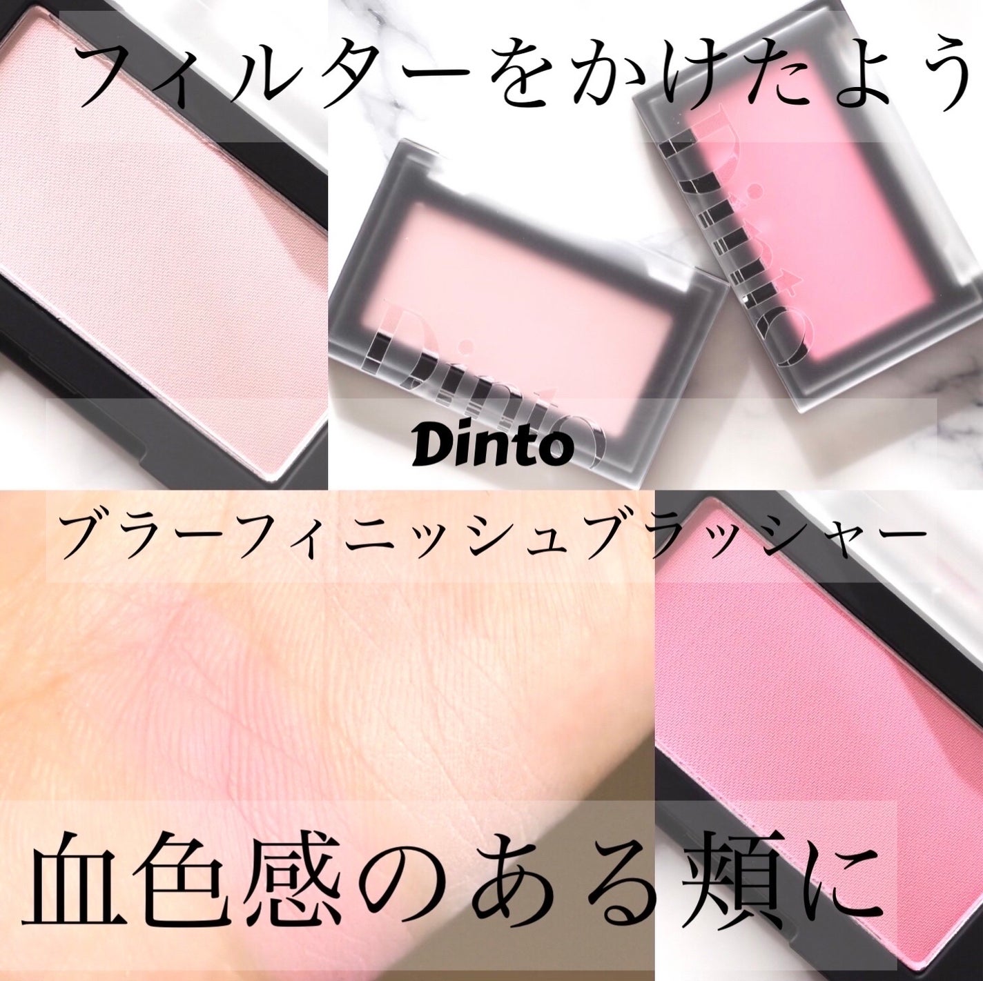 ブラーフィニシュブラッシャー/Dinto/パウダーチークを使ったクチコミ(1枚目)